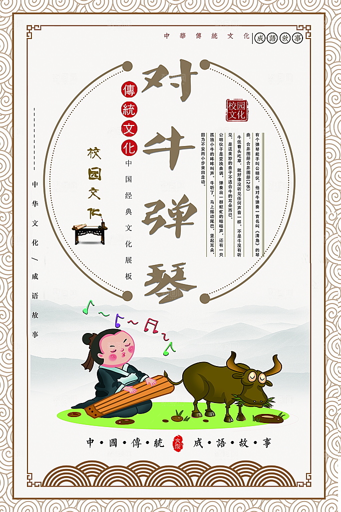 传统文化对牛弹琴