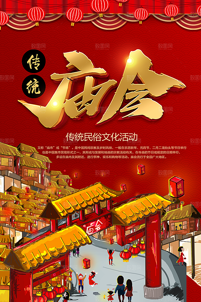 传统民俗文化庙会