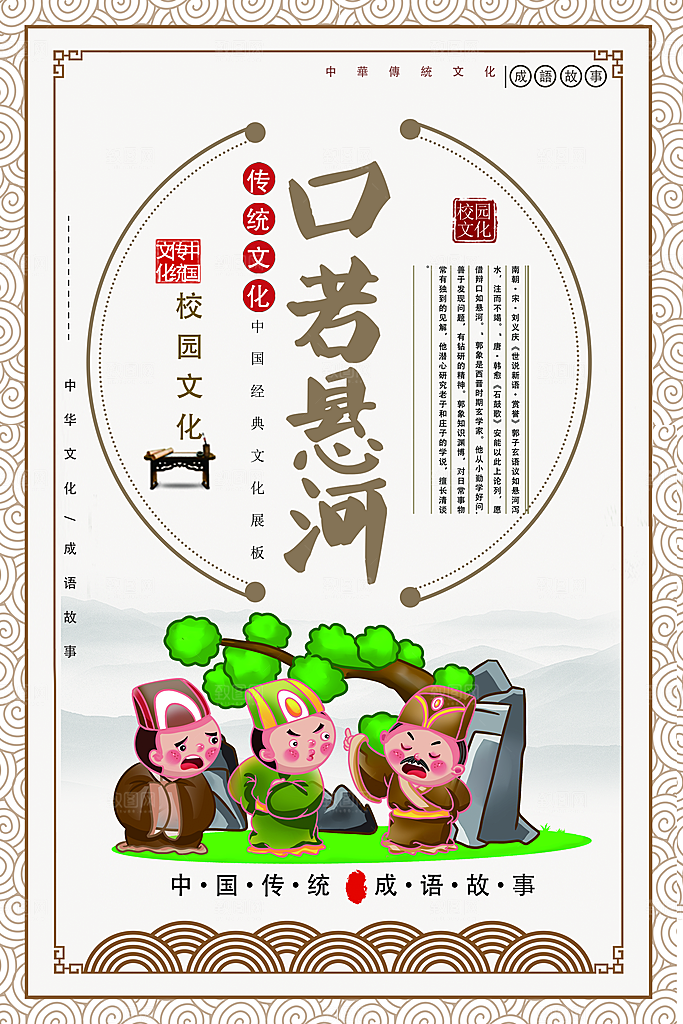 传统文化口若悬河