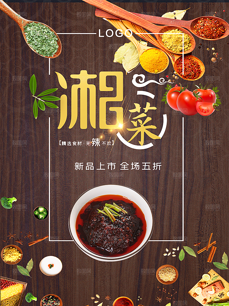 中华传统美食湘菜