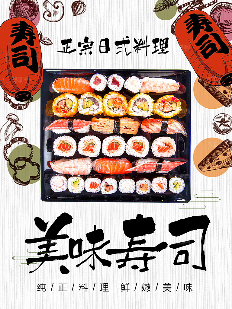 正宗日式料理美味寿司