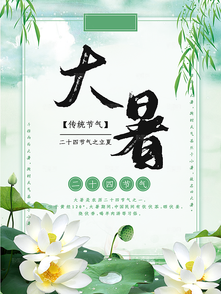 传统二十四节气大暑