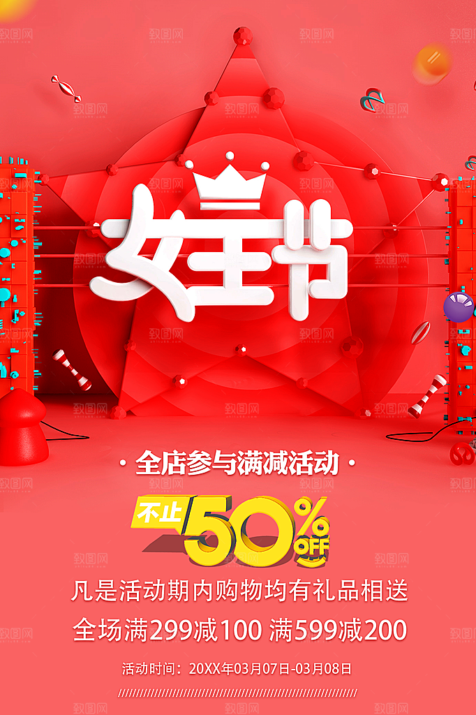 38女王节促销宣传