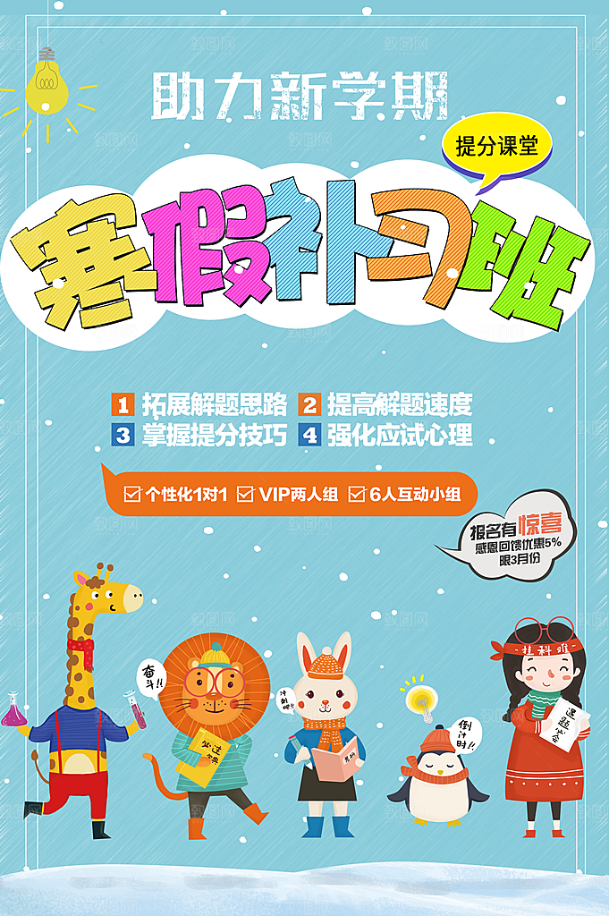 寒假补习班火热招生