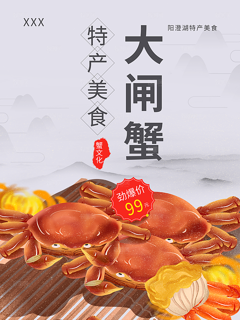 特产美食大闸蟹海报