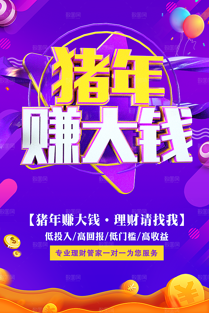 新年快乐猪年赚大钱