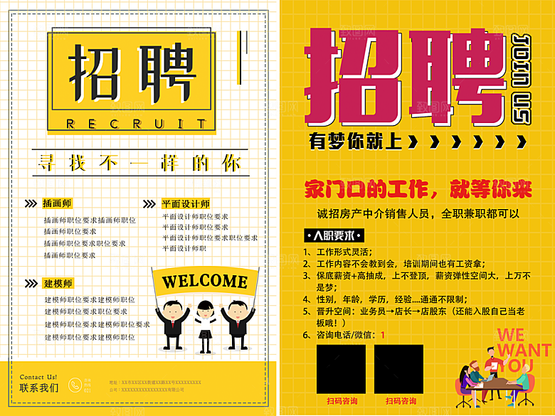 招聘招工招兵买马