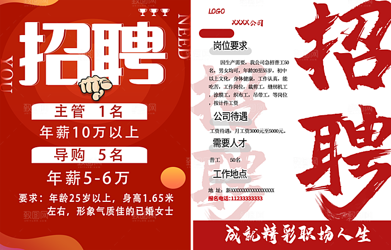 招聘招工招兵买马