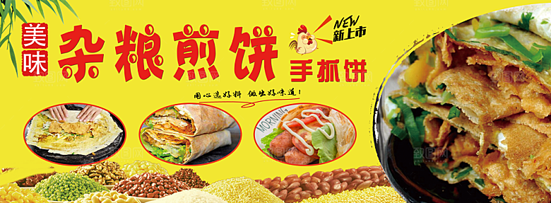 杂粮煎饼 手工煎饼
