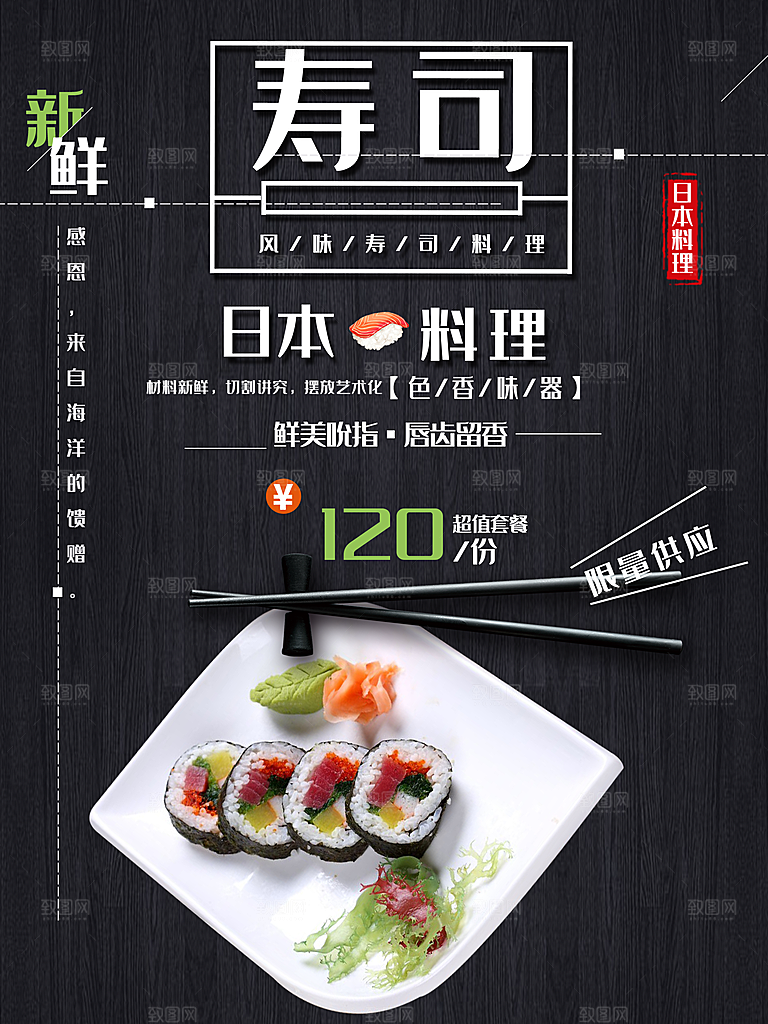 日本料理寿司刺身