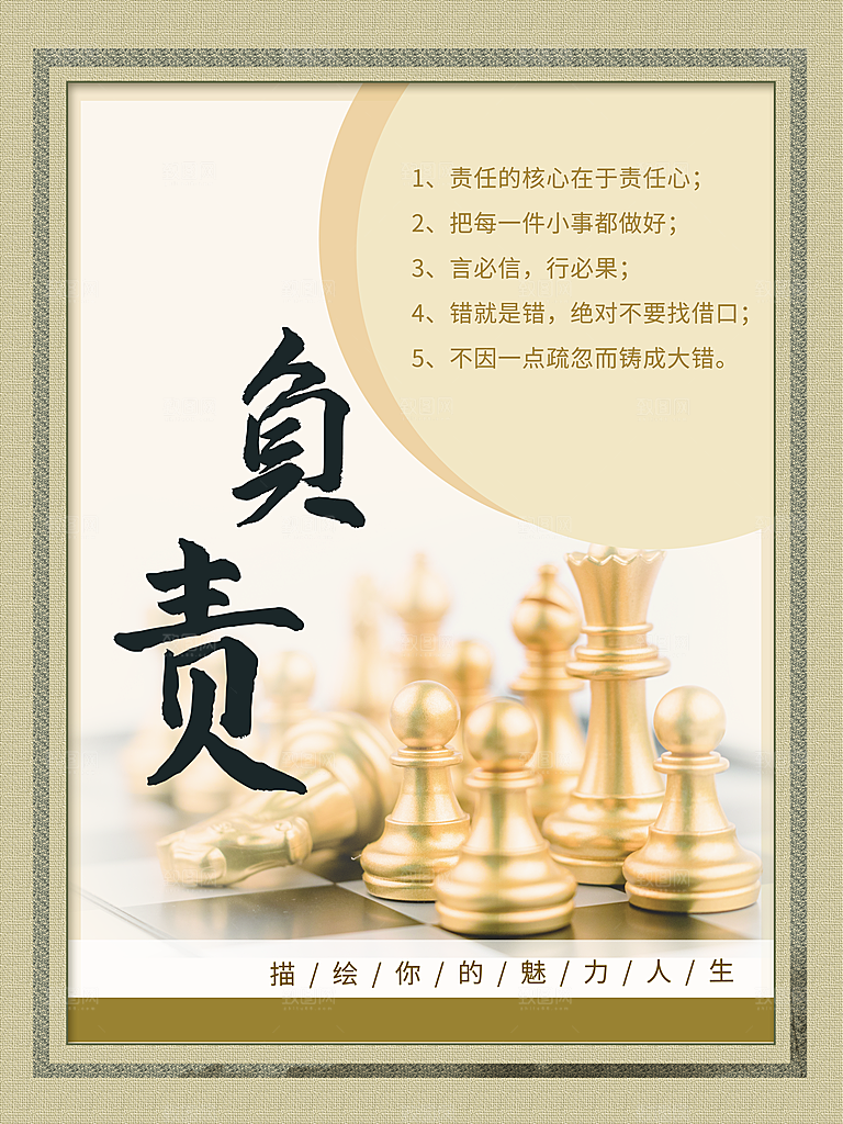 企业文化负责海报
