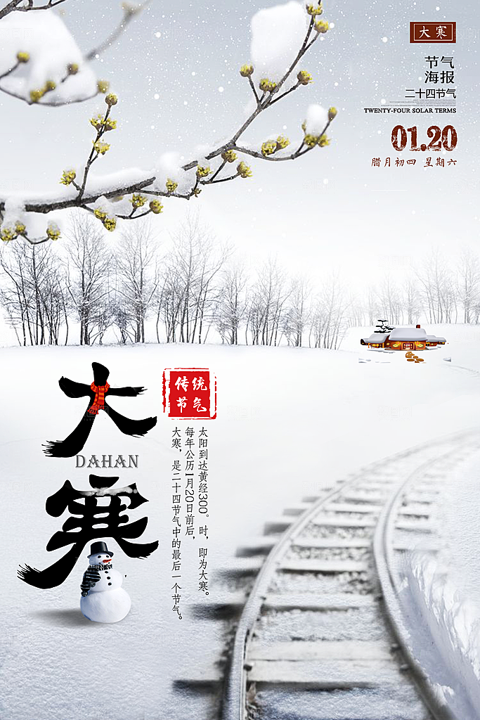 蓝色节日海报大寒文化宣传