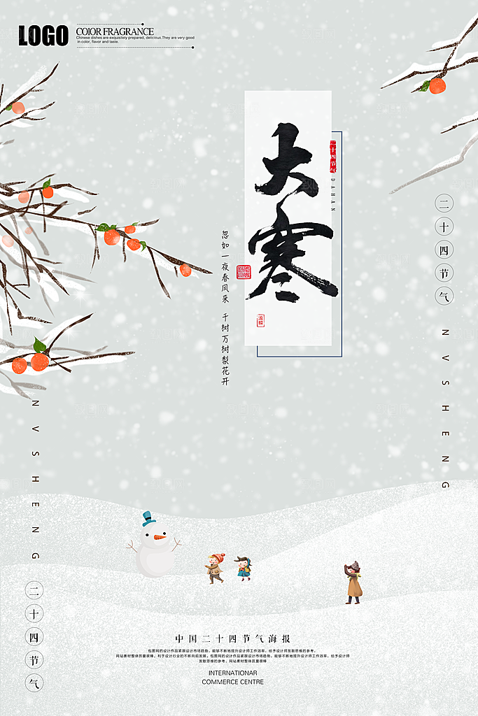蓝色节日海报大寒文化宣传