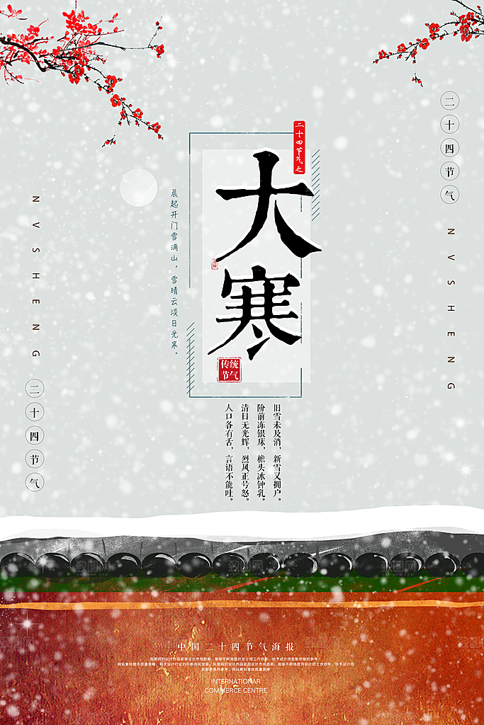 蓝色节日海报大寒文化宣传