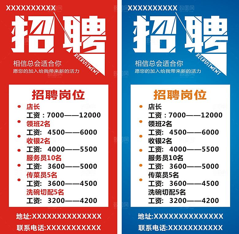 招聘 招聘精英 专场招聘 招聘简章 酒店