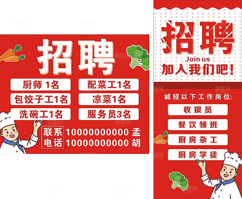 招聘 招聘精英 专场招聘 招聘简章 酒店