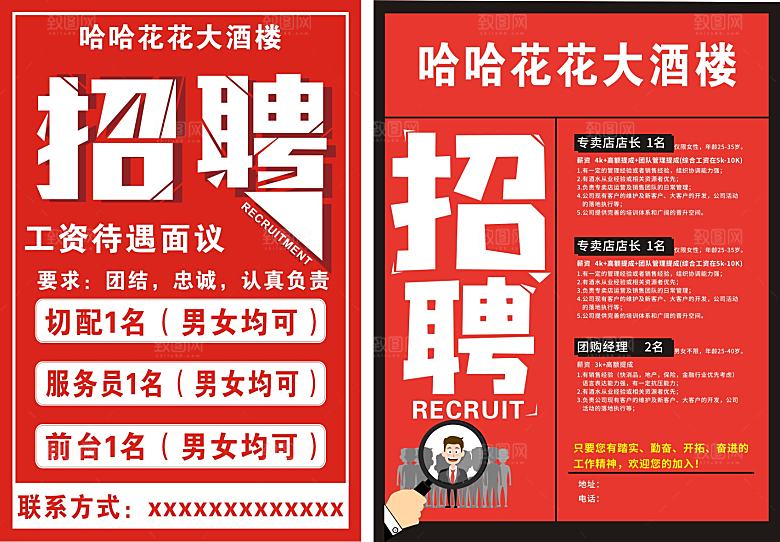招聘 招聘精英 专场招聘 招聘简章 酒店