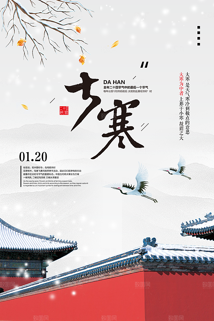 蓝色节日海报大寒文化宣传