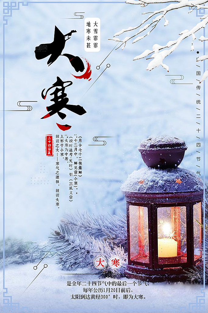 蓝色节日海报大寒文化宣传