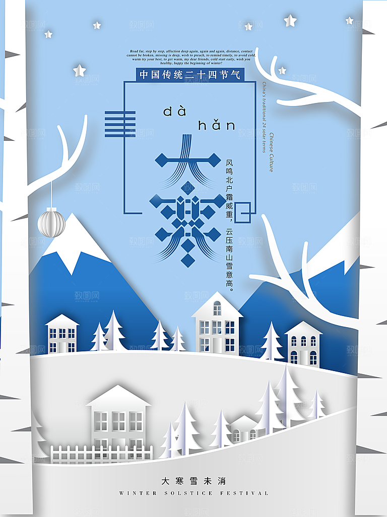 冬天大寒二十四节气海报