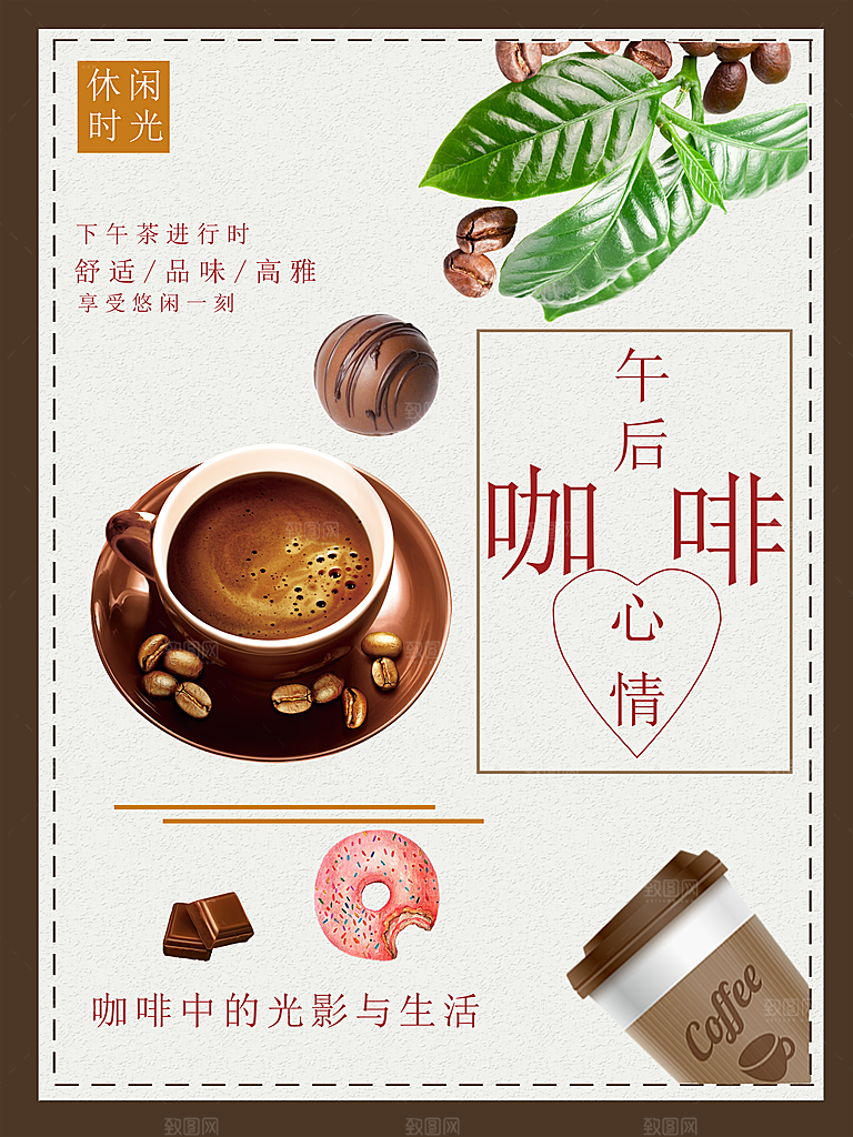 下午茶咖啡海报宣传