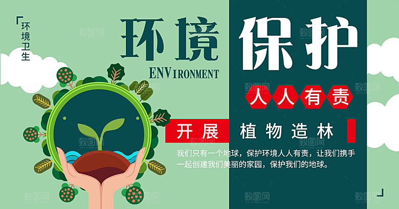 垃圾分类城市绿色环保低碳节能宣传展板