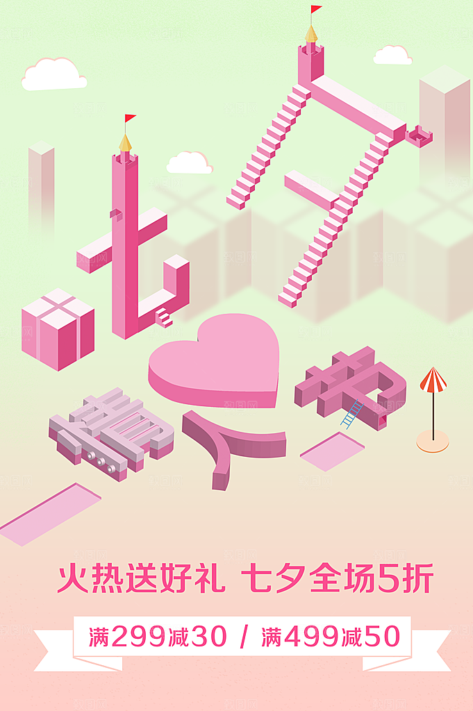 七夕情人节促销活动