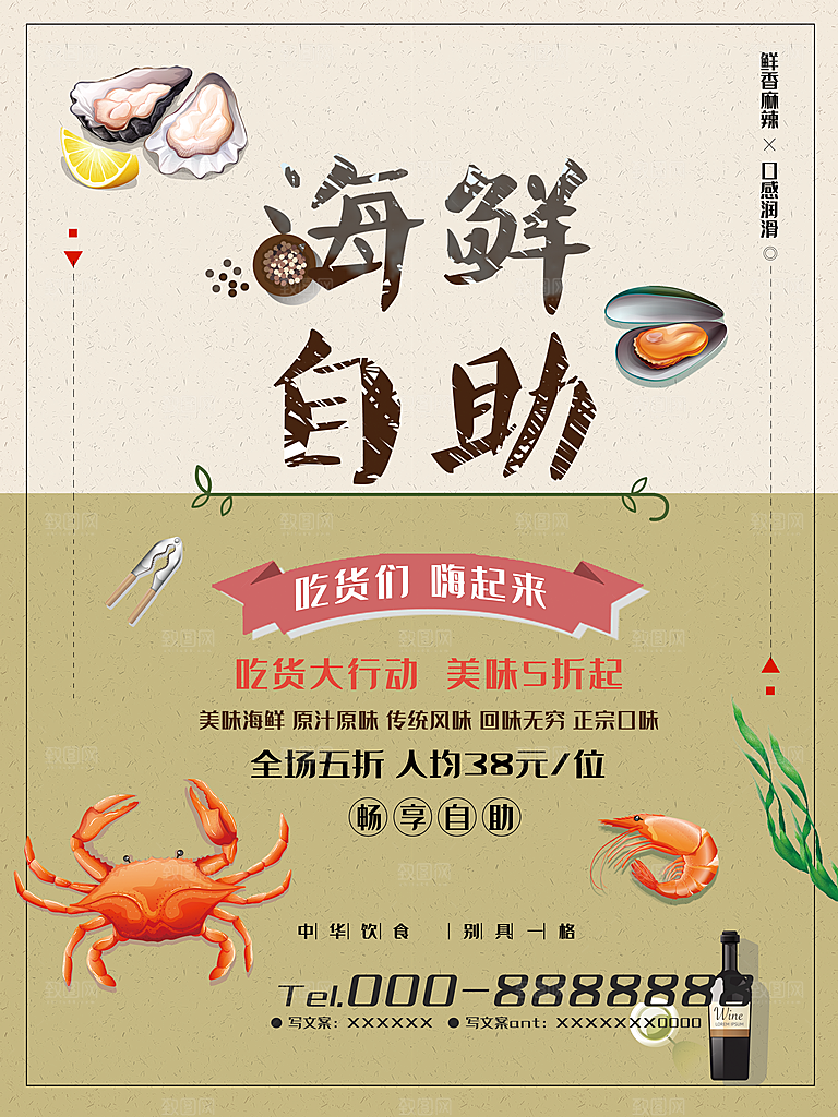 传统风味海鲜自助餐