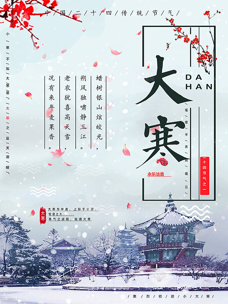 蓝色节日海报大寒文化宣传