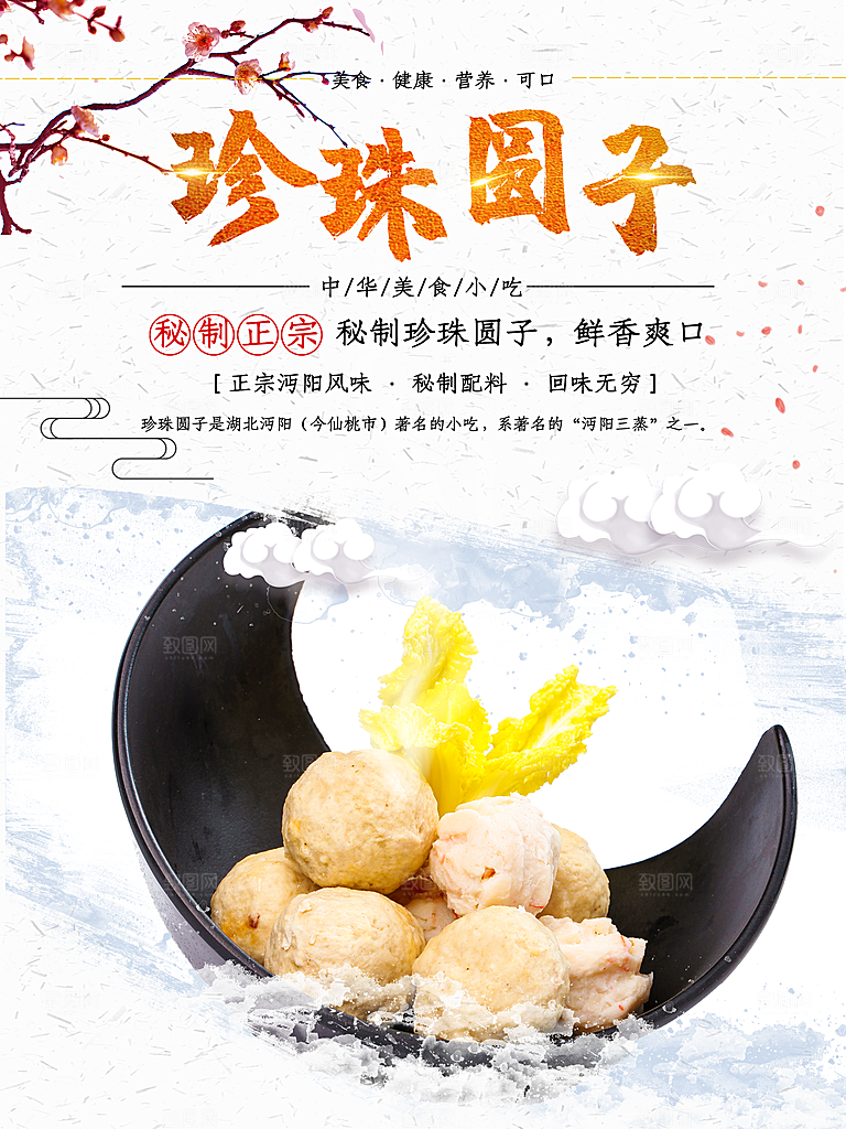 美食美味珍珠圆子