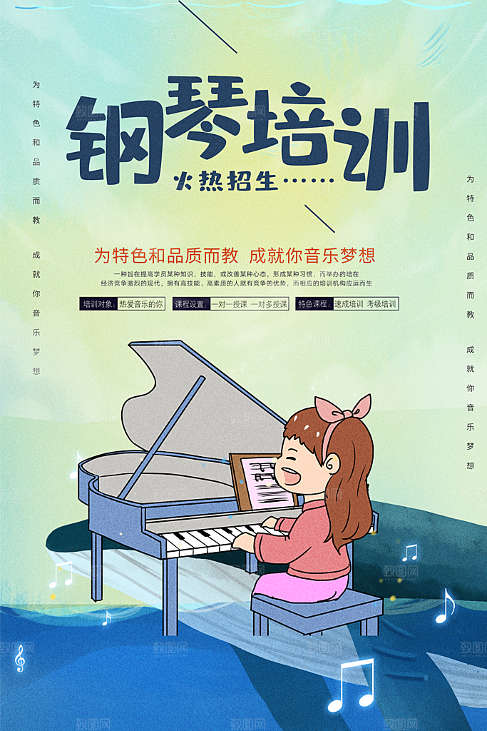 钢琴培训班招生中
