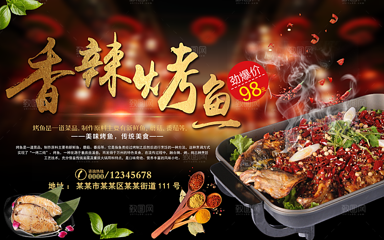传统美食香辣烤鱼