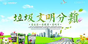 文明城市绿色环保低碳节能宣传展板海报