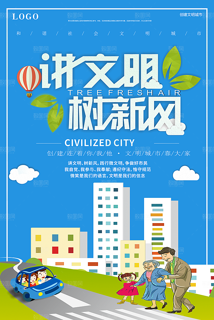 文明城市绿色环保低碳节能宣传展板海报