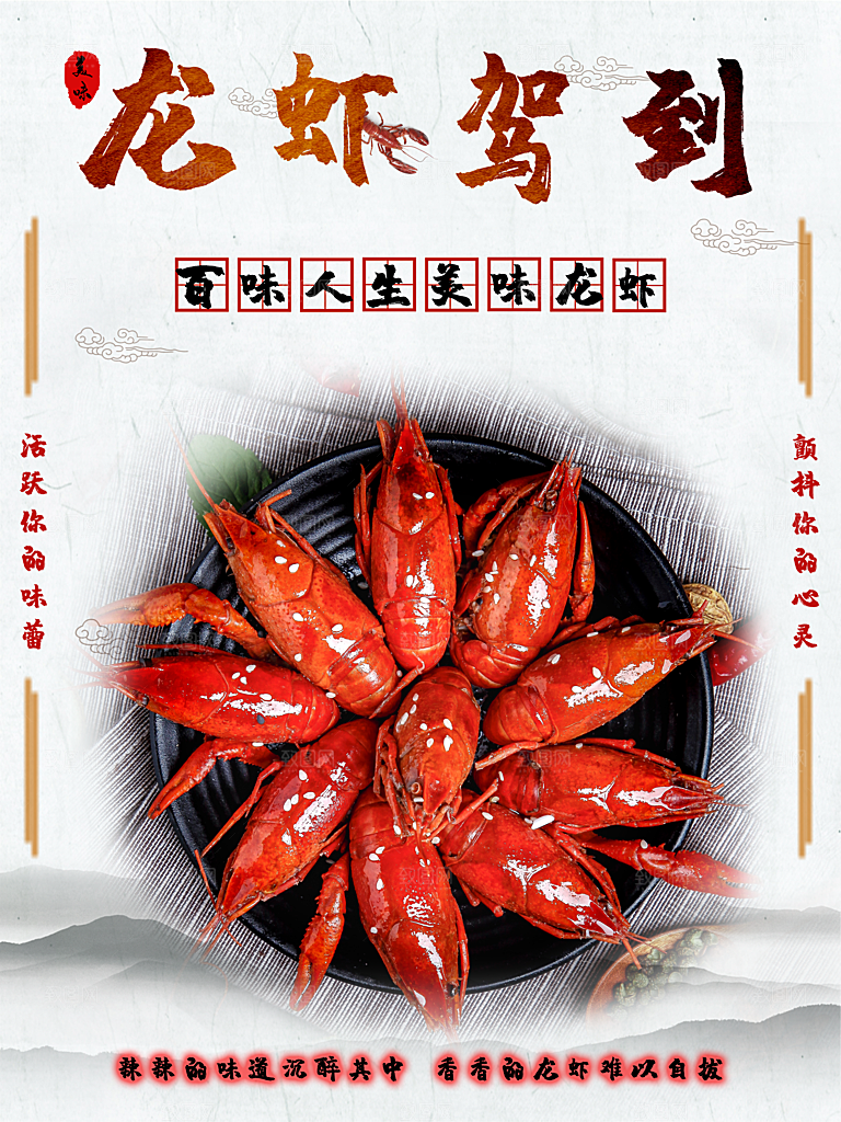 美味小龙虾宣传海报