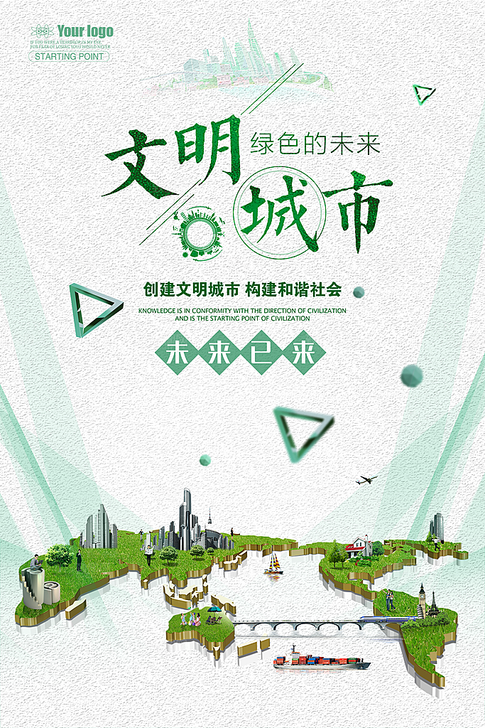 文明城市绿色环保低碳节能宣传展板海报