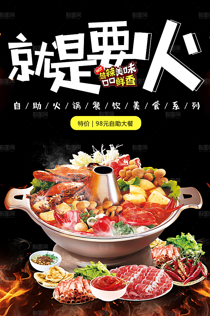 传统美食自助火锅