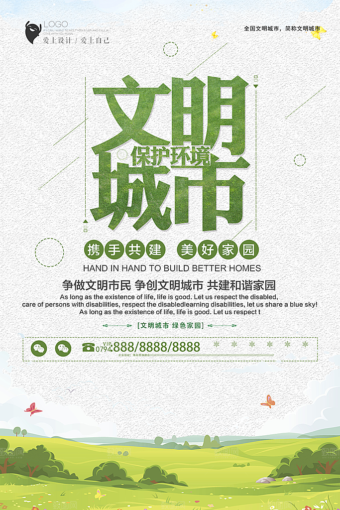 垃圾分类城市绿色环保低碳节能宣传展板海报