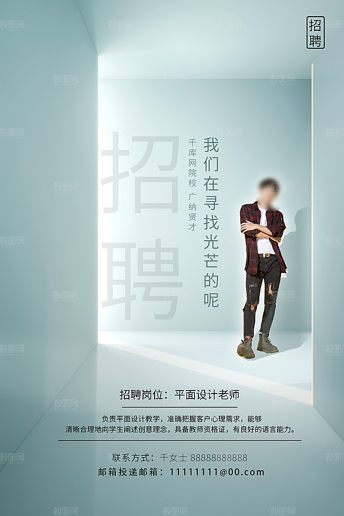 招聘海报设计行业就业海报