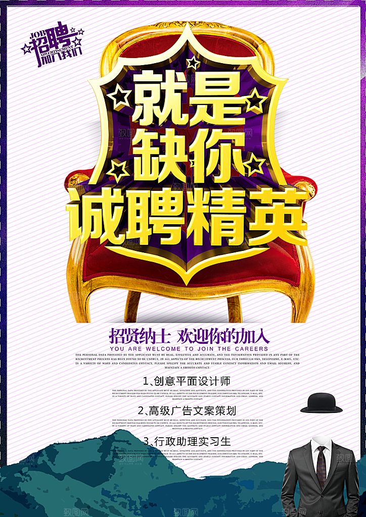 招聘海报设计行业就业海报