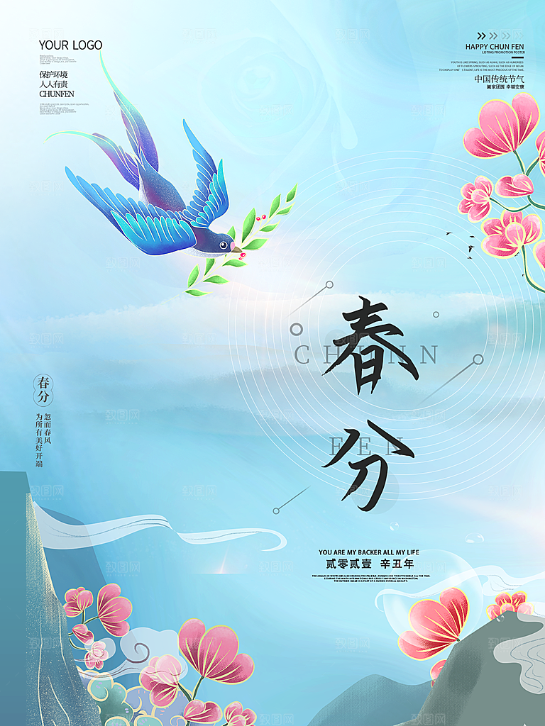 春分节气简约大气海报