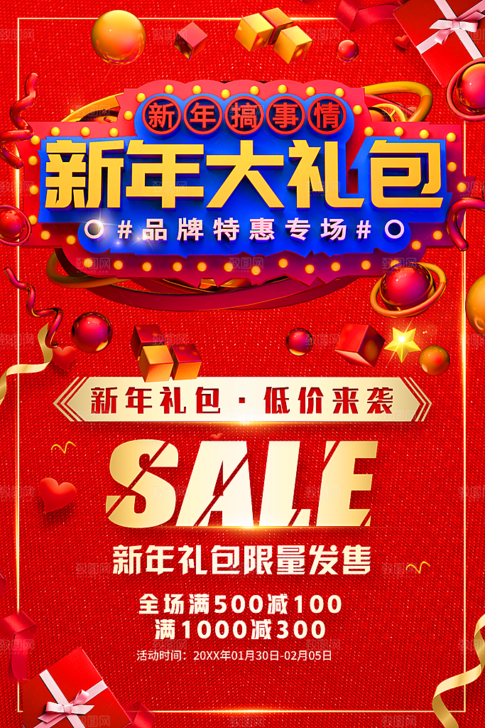 新年大礼包品牌特惠专场