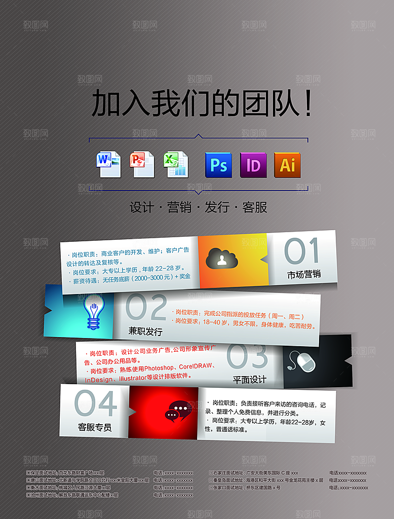 招聘海报设计行业就业海报