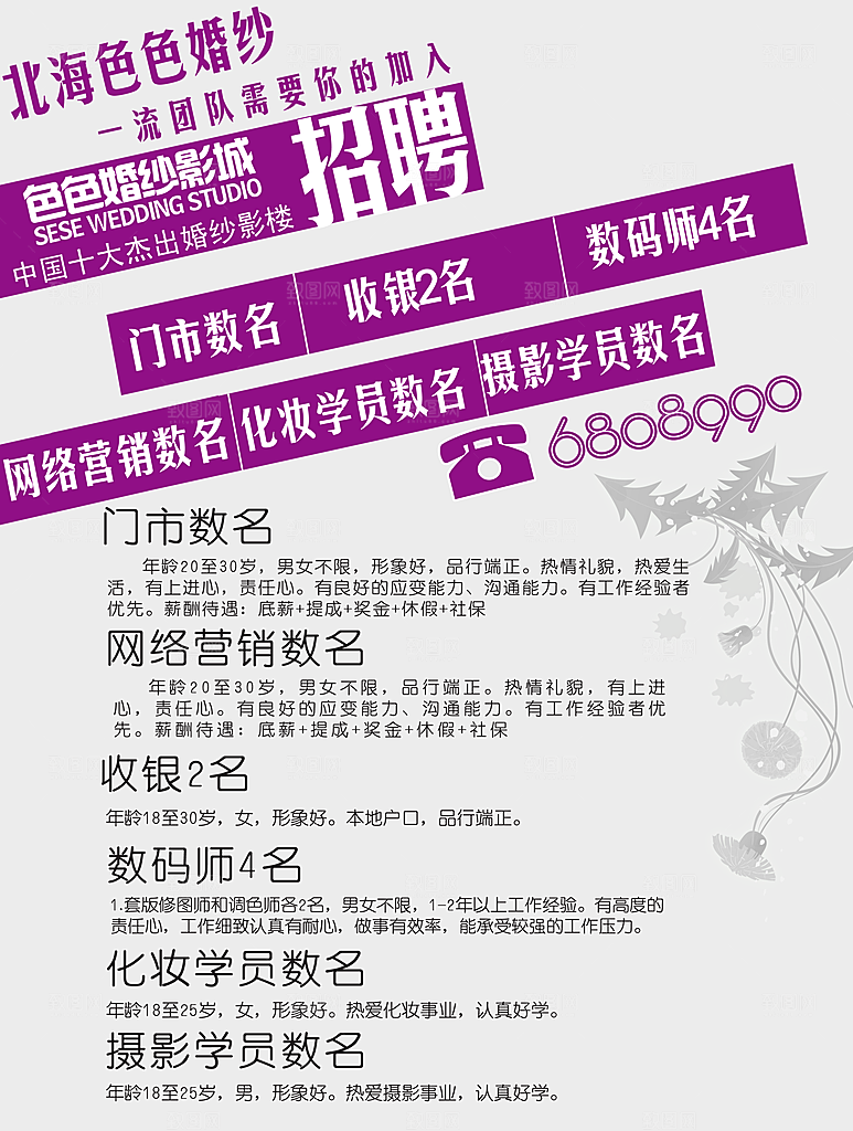 招聘海报设计行业就业海报