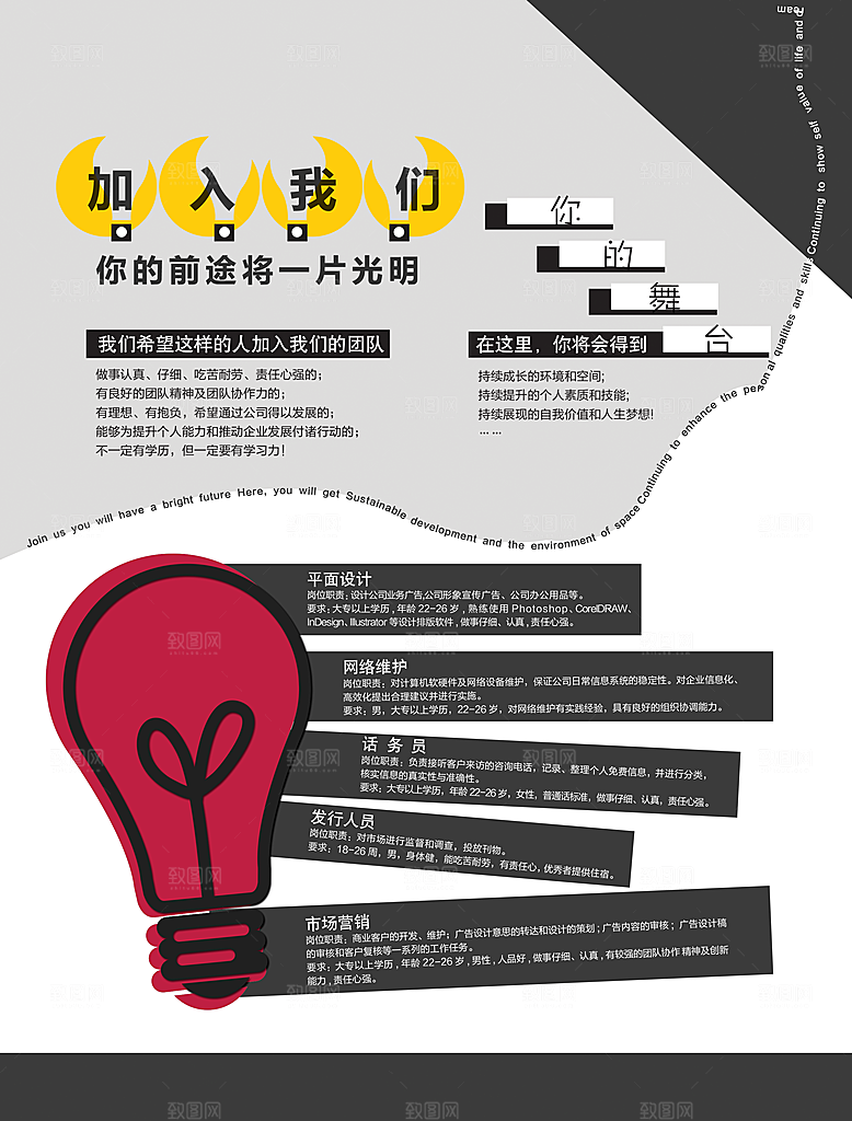 招聘海报设计行业就业海报