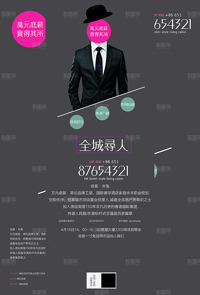 企业招聘行业招聘海报模版