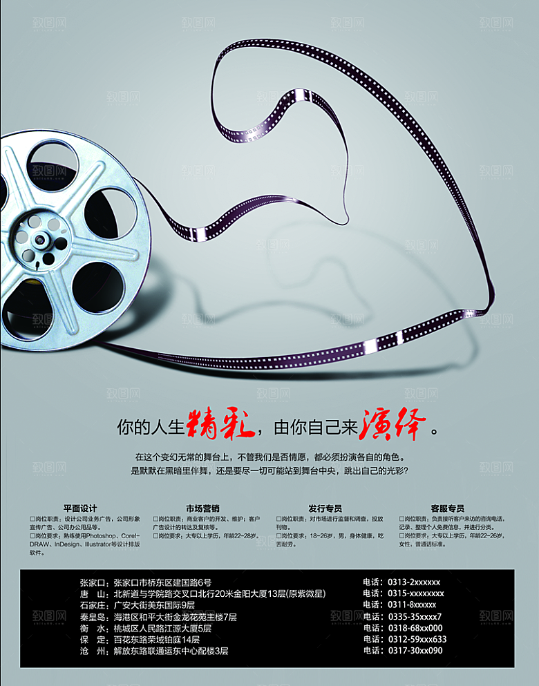 企业招聘行业招聘海报模版