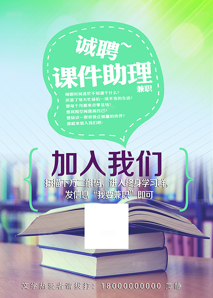 企业招聘行业招聘海报模版