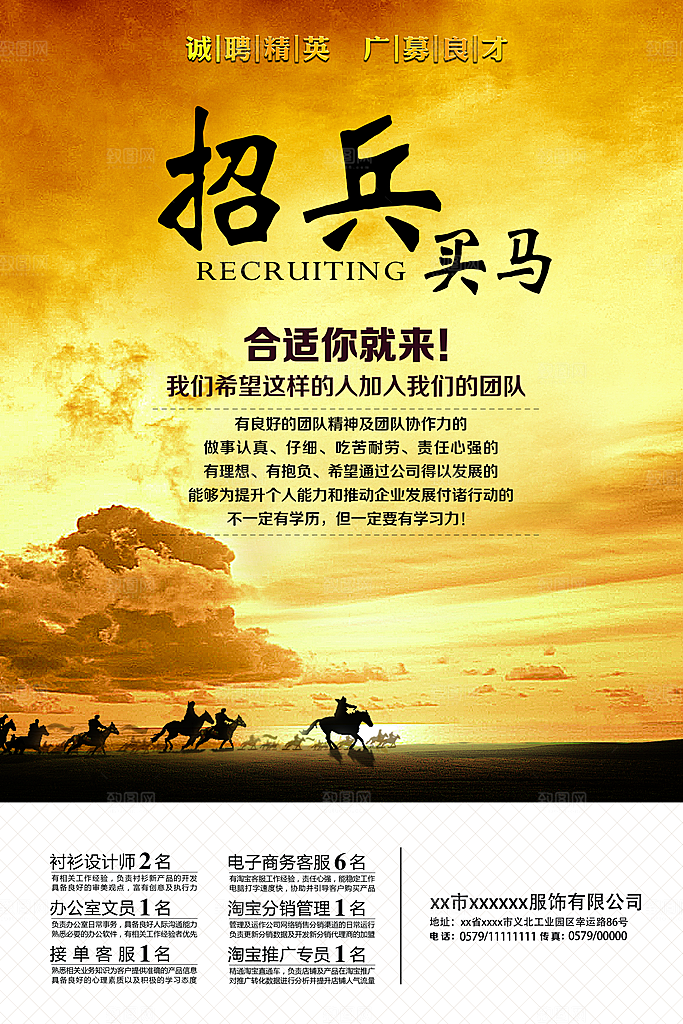 企业招聘行业招聘海报模版