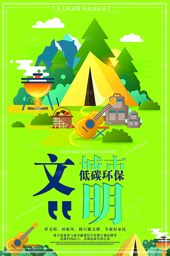 垃圾分类城市绿色环保低碳节能宣传展板海报